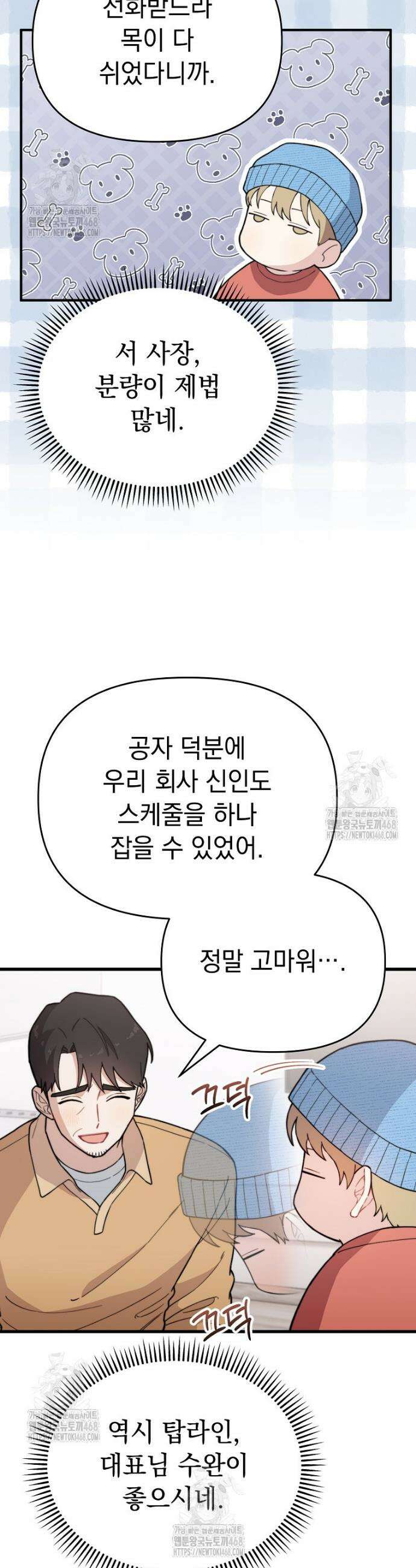 얼굴천재 0살 톱스타 20화 2