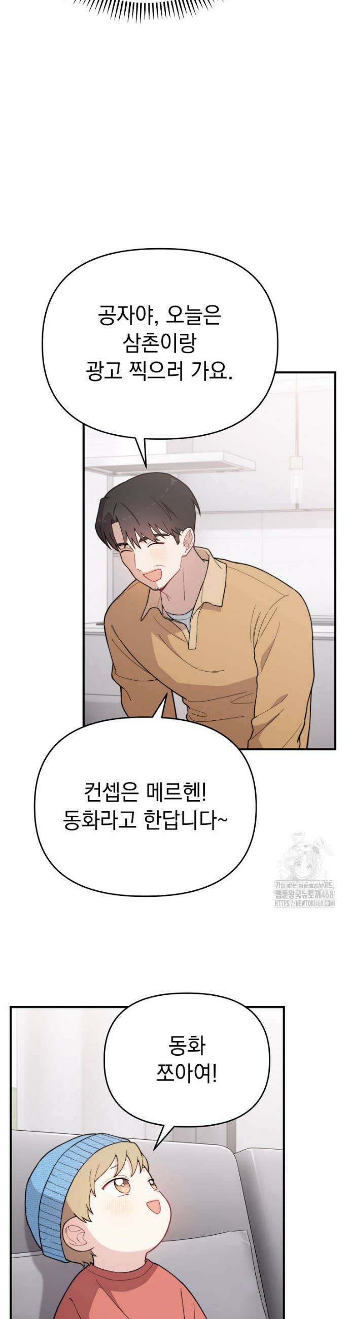 얼굴천재 0살 톱스타 20화 3