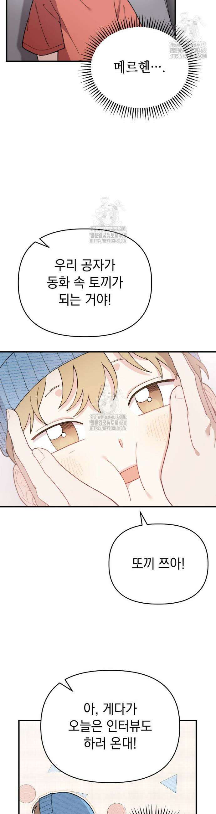 얼굴천재 0살 톱스타 20화 4