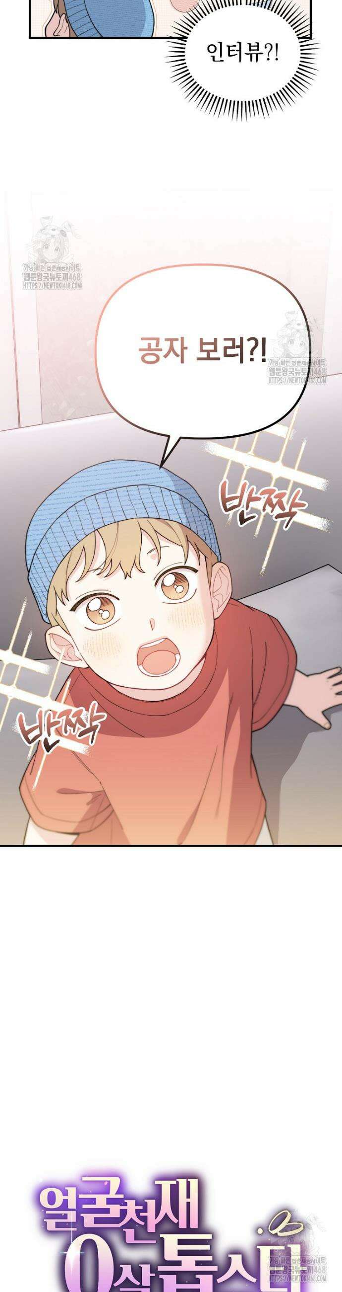 얼굴천재 0살 톱스타 20화 5