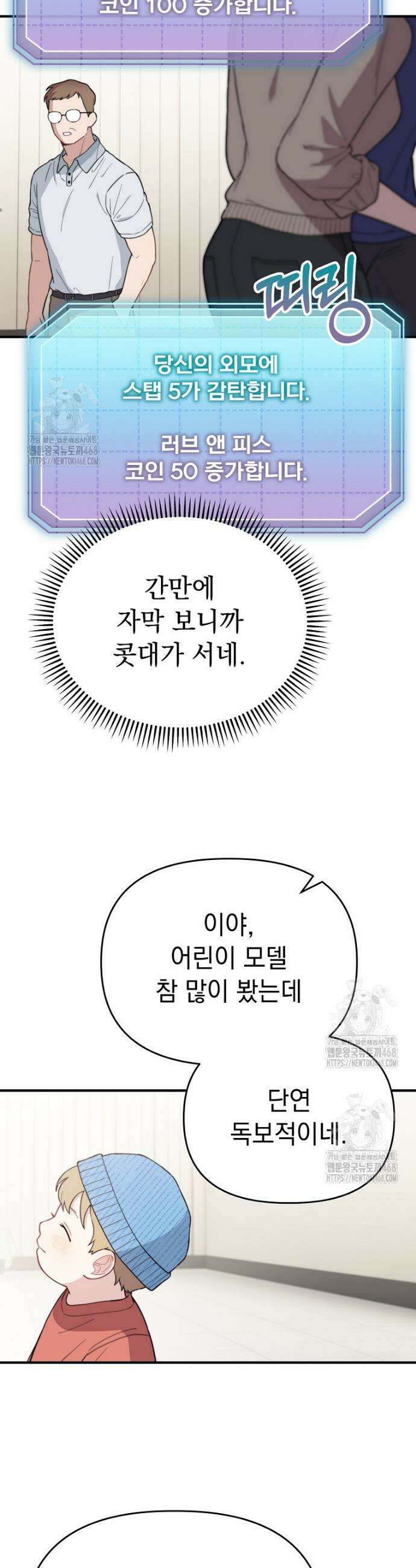 얼굴천재 0살 톱스타 20화 8