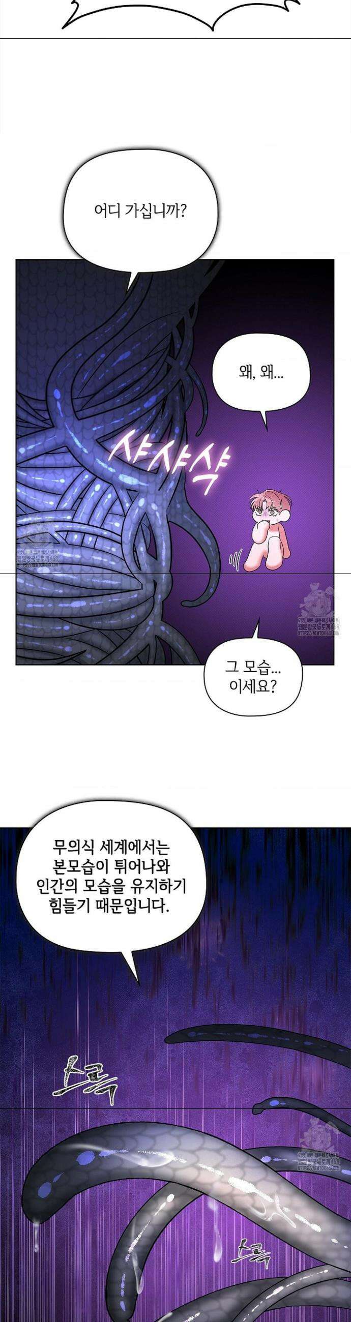 어느 날 촉수가 나타났다 5화 3