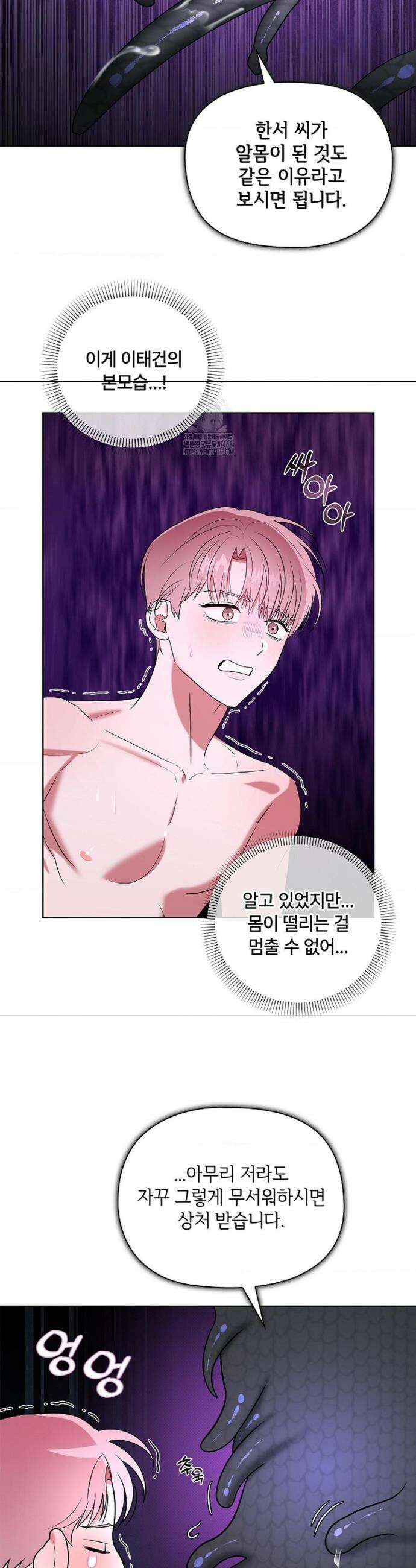어느 날 촉수가 나타났다 5화 4