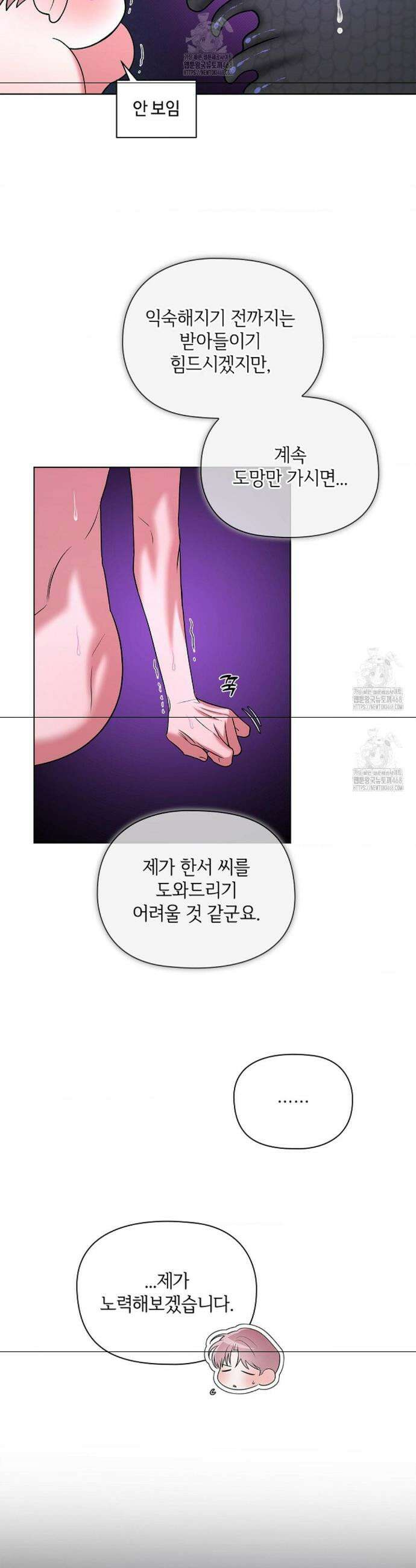 어느 날 촉수가 나타났다 5화 5