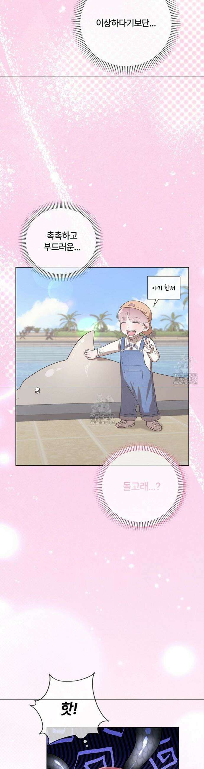 어느 날 촉수가 나타났다 5화 9