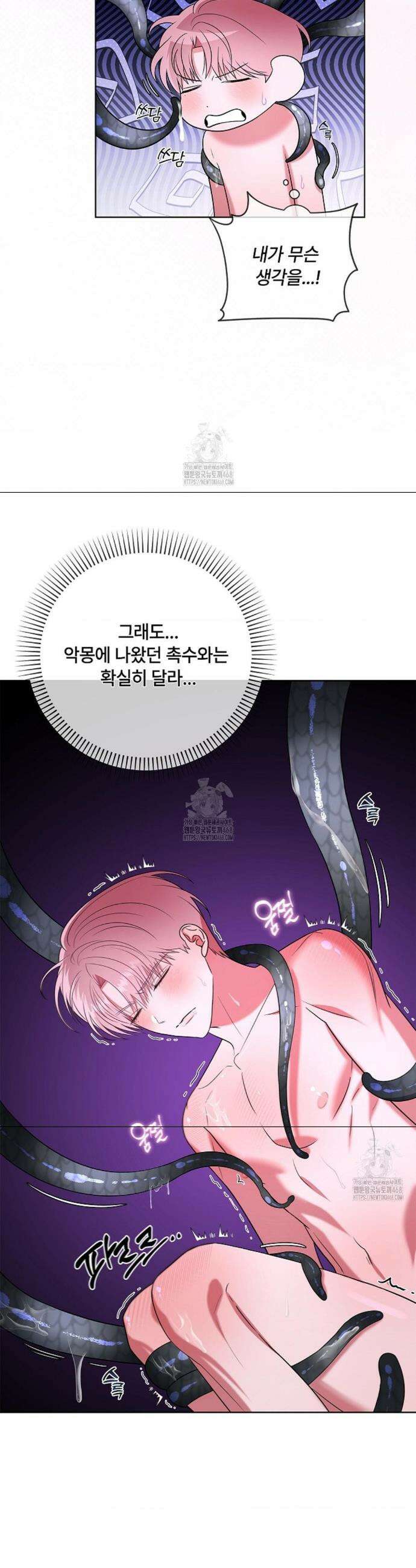 어느 날 촉수가 나타났다 5화 10