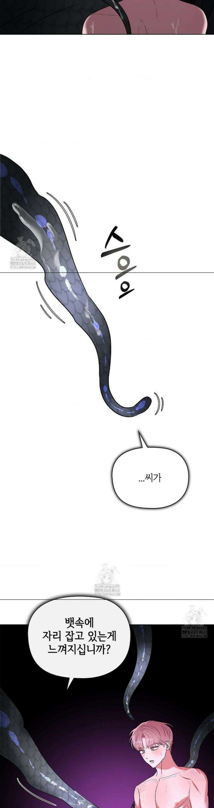 어느 날 촉수가 나타났다 5화 12