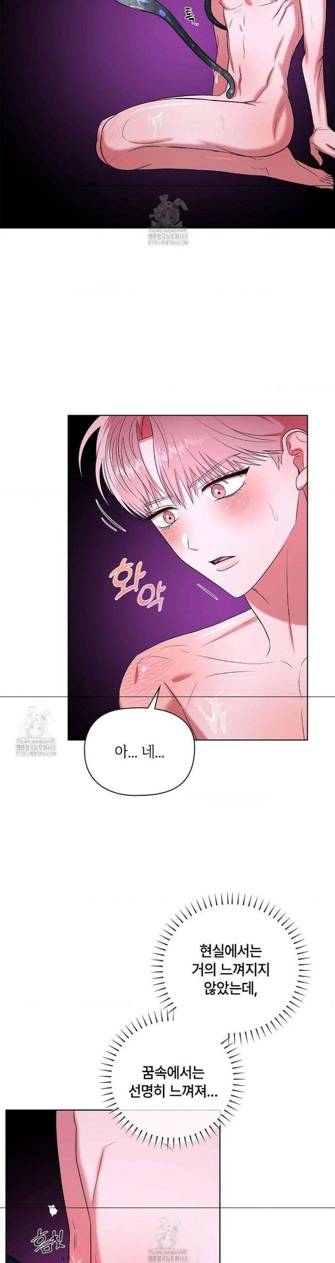 어느 날 촉수가 나타났다 5화 13