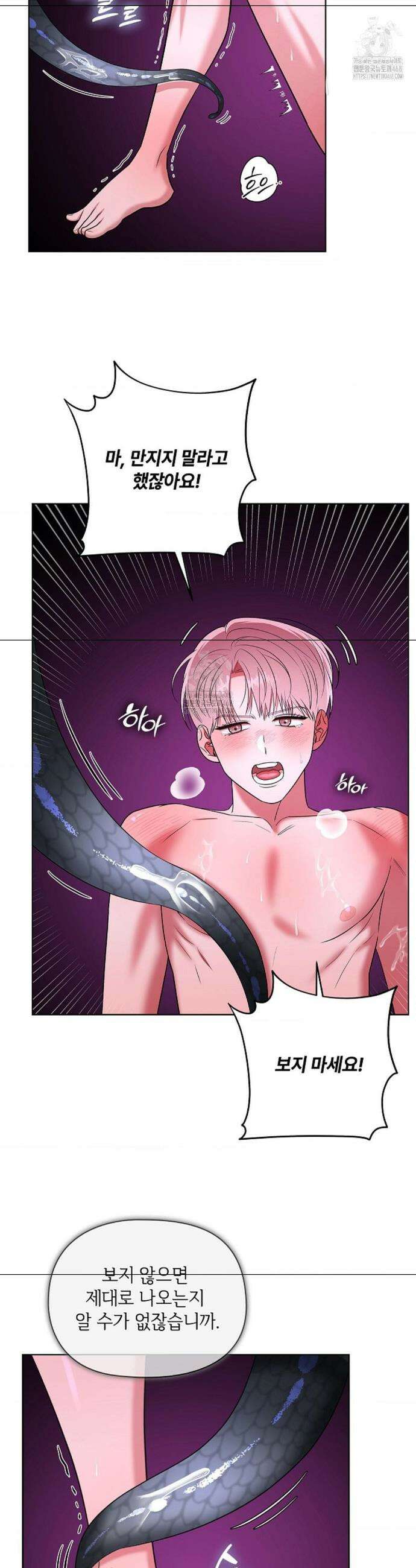 어느 날 촉수가 나타났다 5화 18