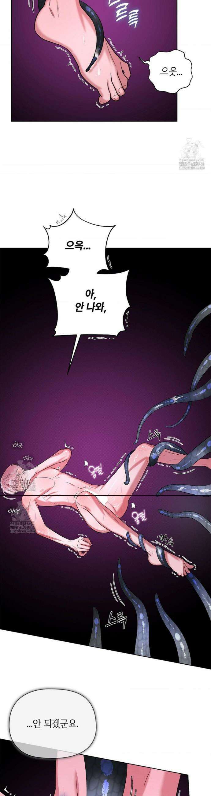 어느 날 촉수가 나타났다 5화 19