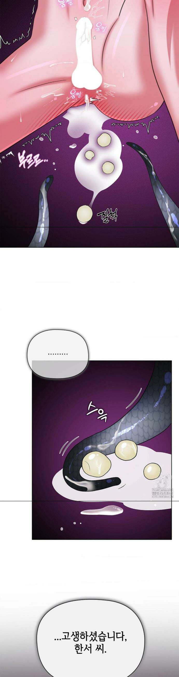 어느 날 촉수가 나타났다 5화 29