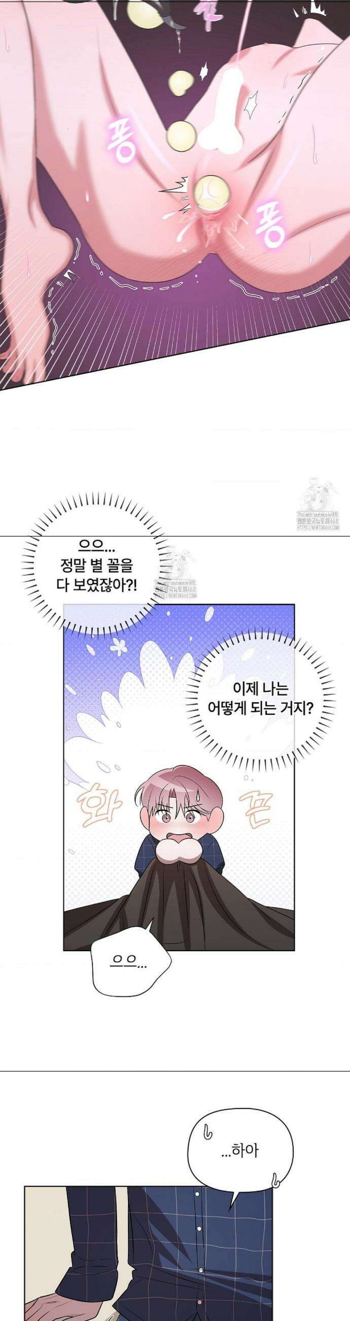 어느 날 촉수가 나타났다 5화 35