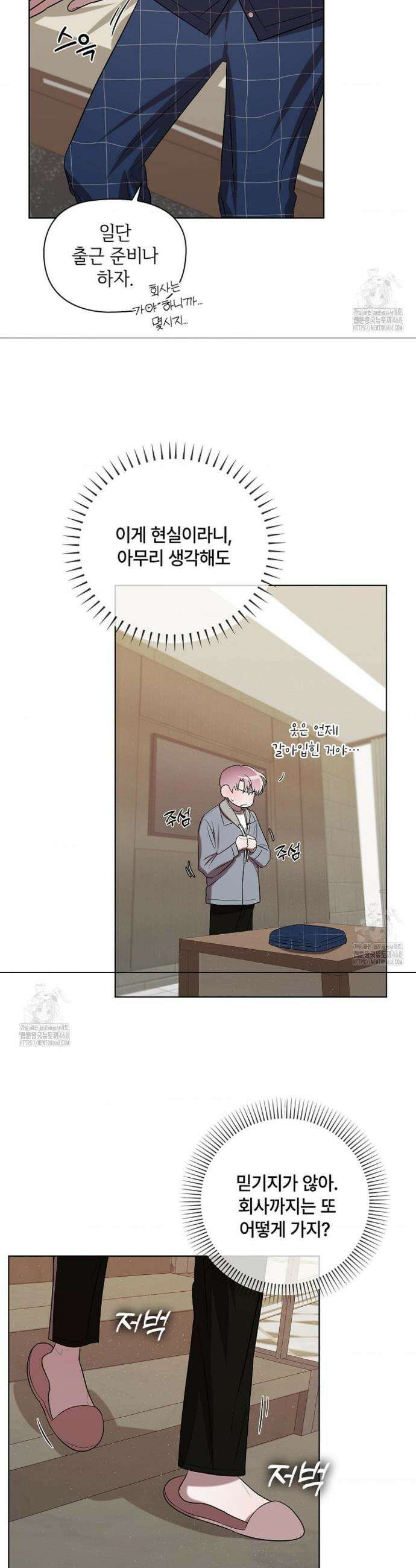 어느 날 촉수가 나타났다 5화 36