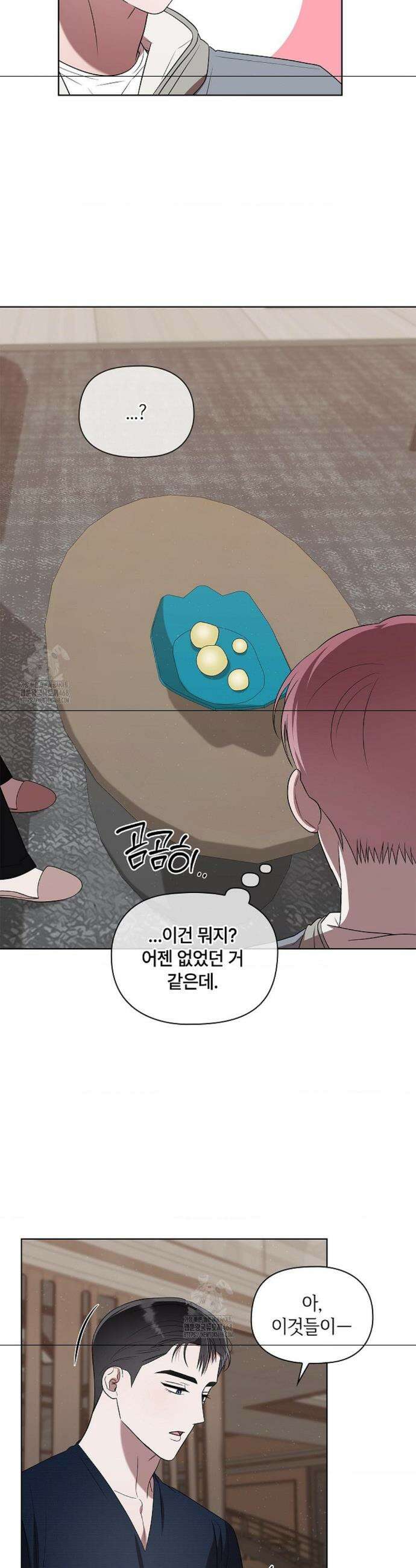 어느 날 촉수가 나타났다 5화 39
