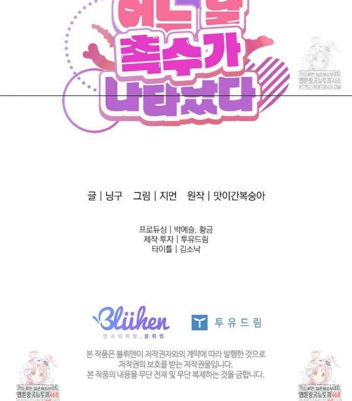 어느 날 촉수가 나타났다 5화 41