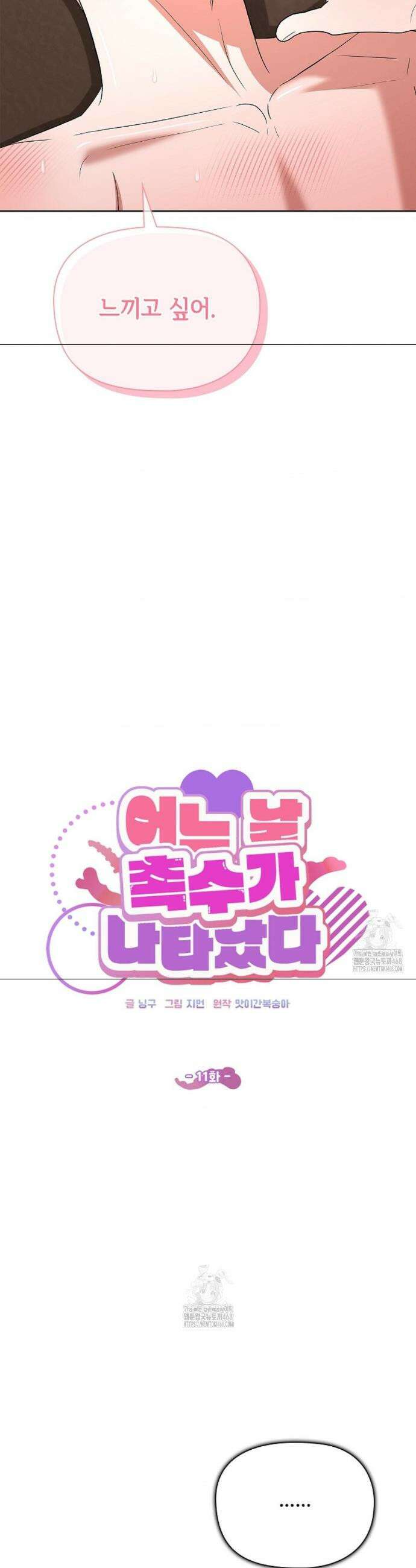 어느 날 촉수가 나타났다 11화 2