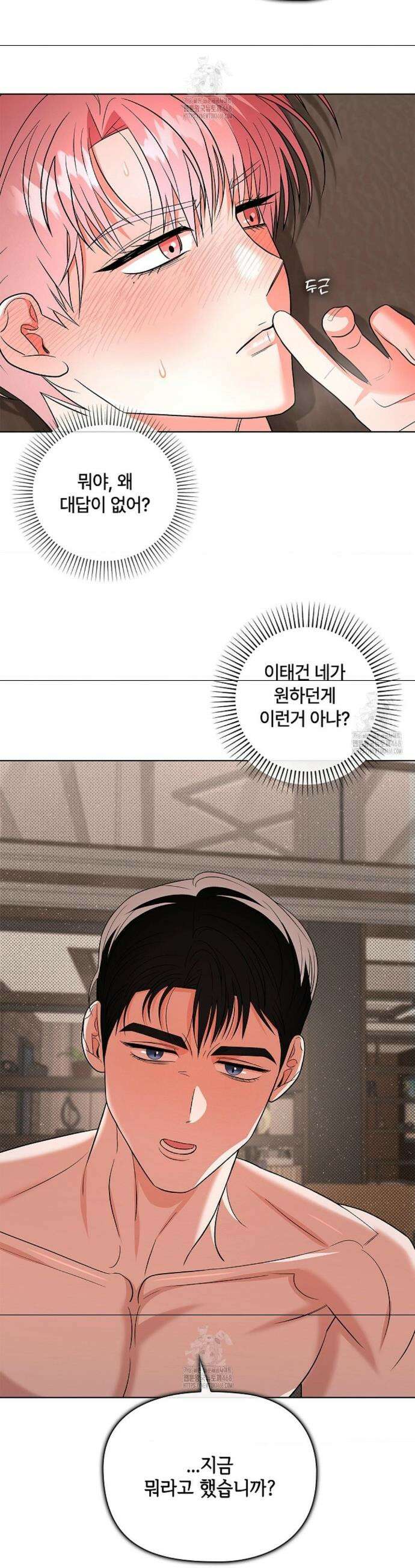 어느 날 촉수가 나타났다 11화 3