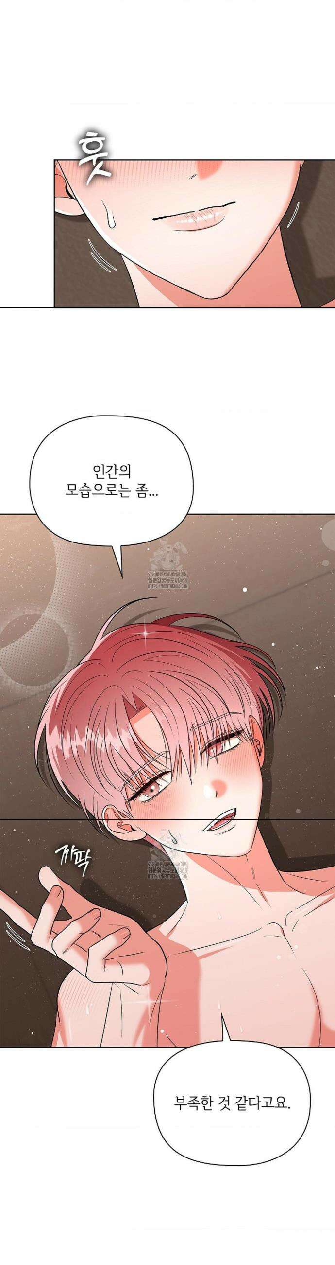 어느 날 촉수가 나타났다 11화 4
