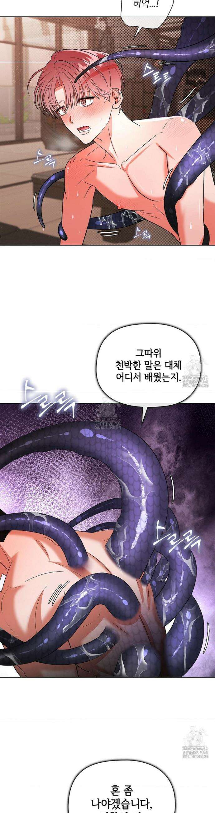 어느 날 촉수가 나타났다 11화 7