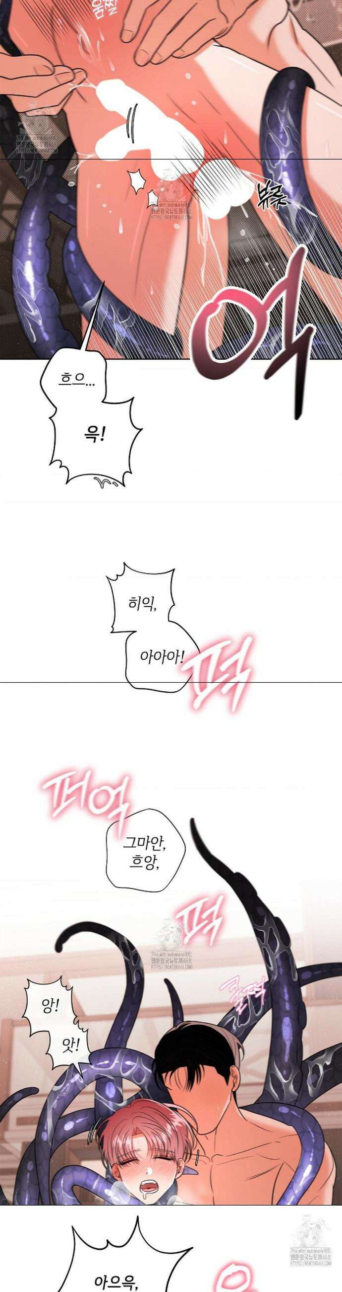 어느 날 촉수가 나타났다 11화 11