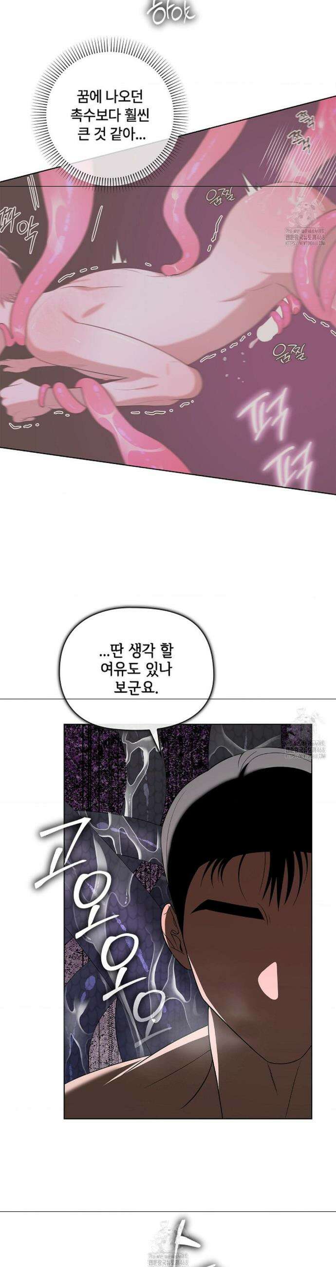 어느 날 촉수가 나타났다 11화 13