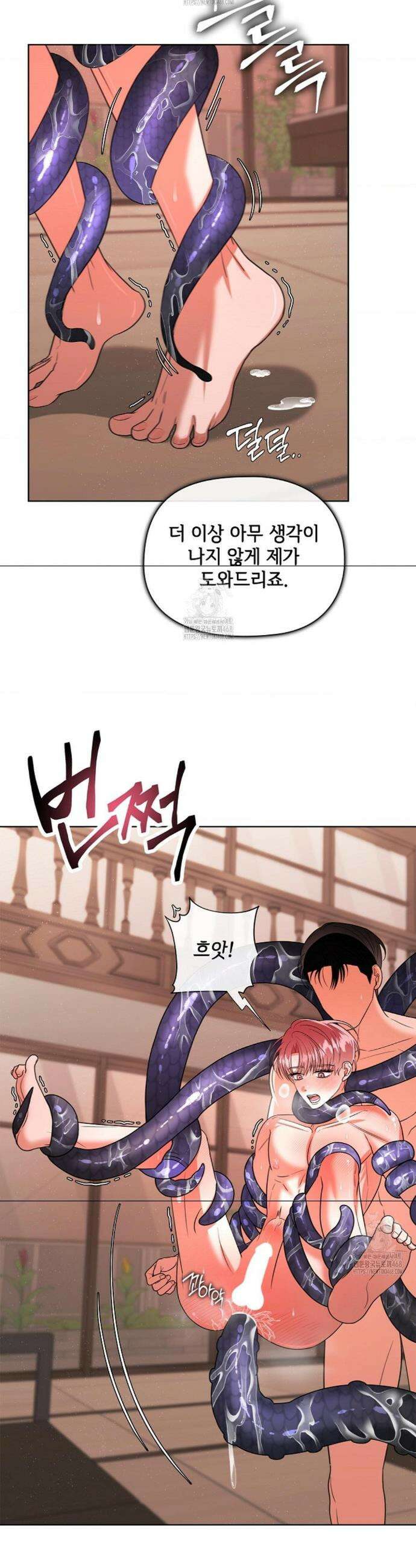 어느 날 촉수가 나타났다 11화 14