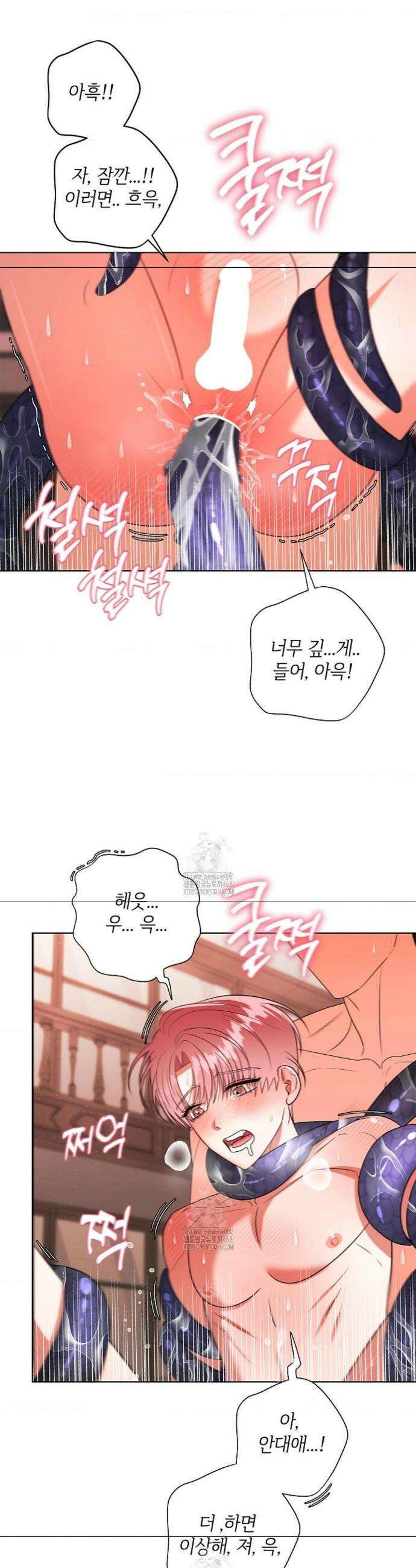 어느 날 촉수가 나타났다 11화 15