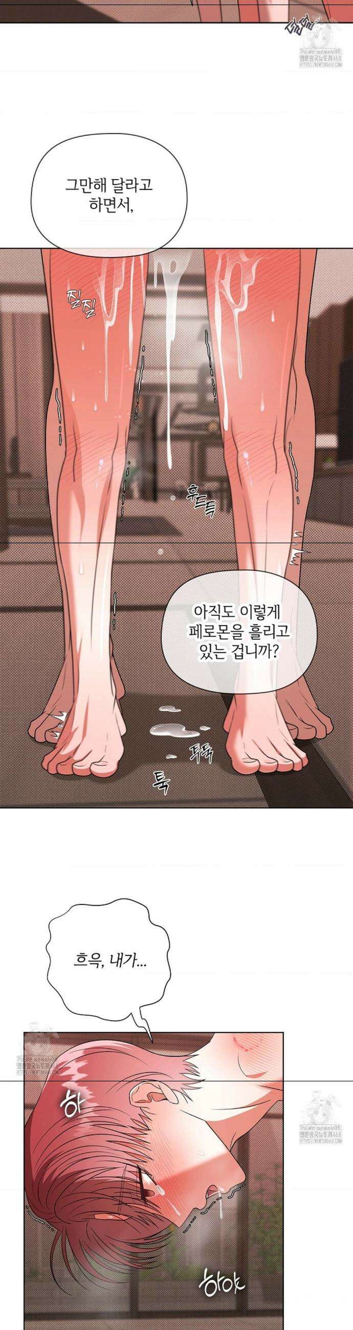 어느 날 촉수가 나타났다 11화 18
