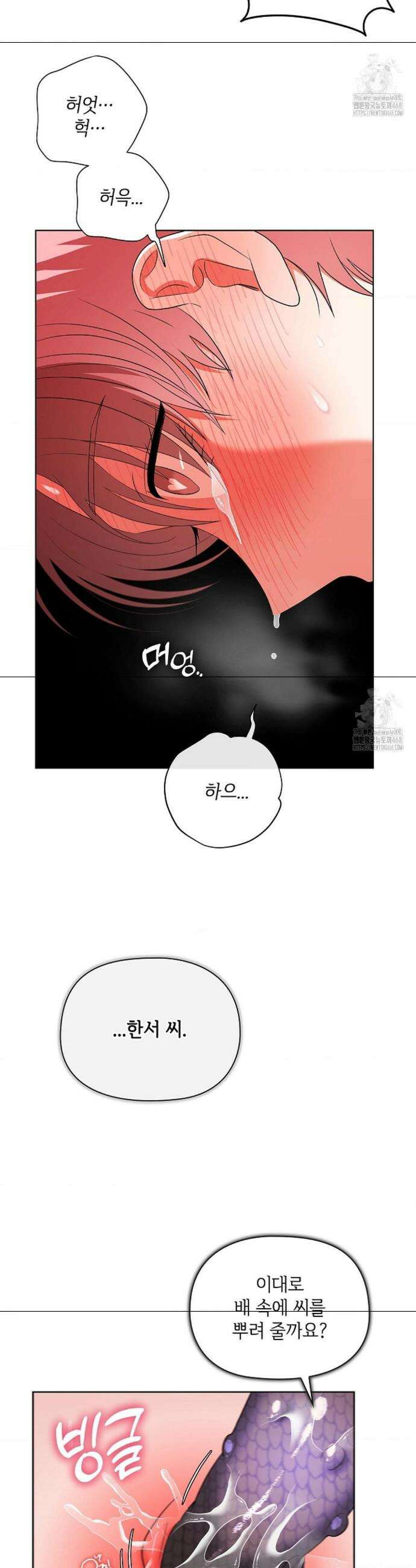어느 날 촉수가 나타났다 11화 20