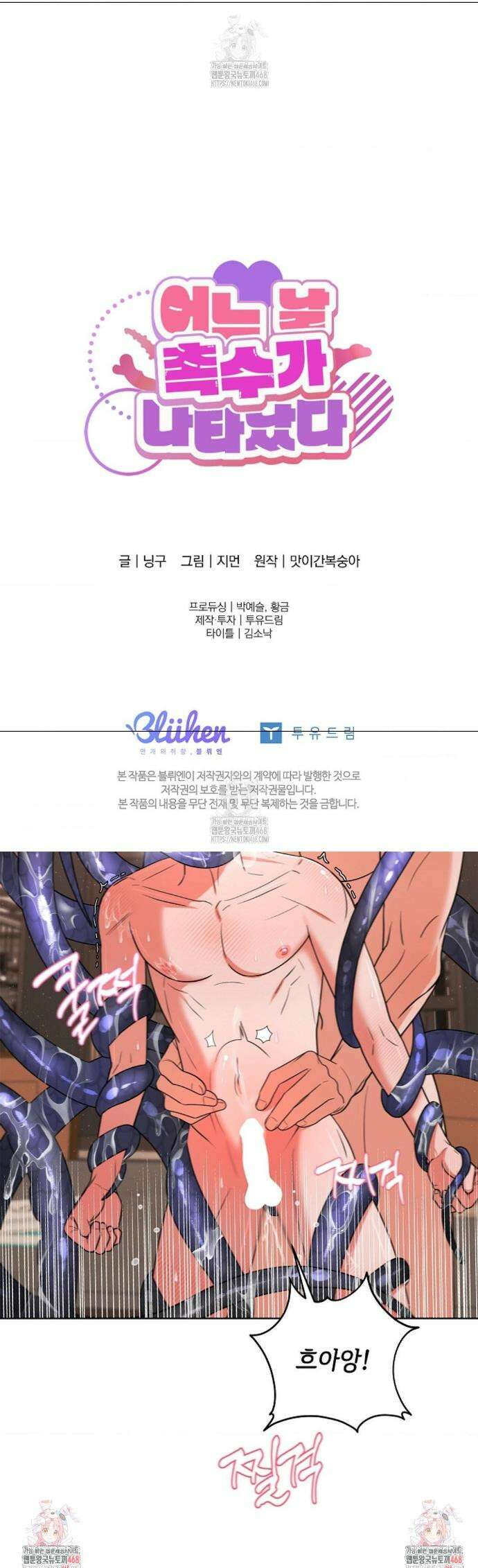 어느 날 촉수가 나타났다 11화 35