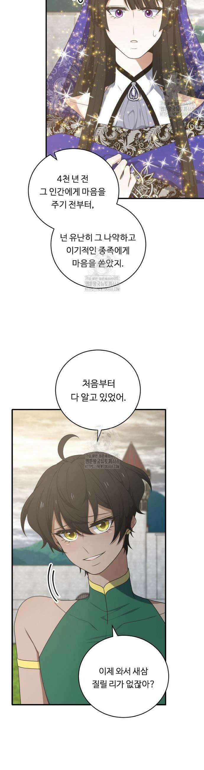 정령왕 엘퀴네스 327화 2