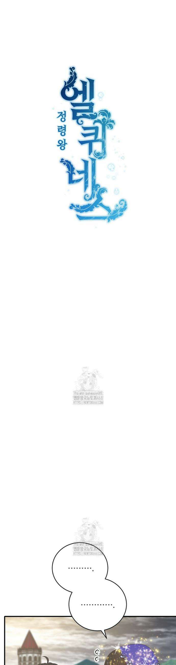 정령왕 엘퀴네스 327화 5
