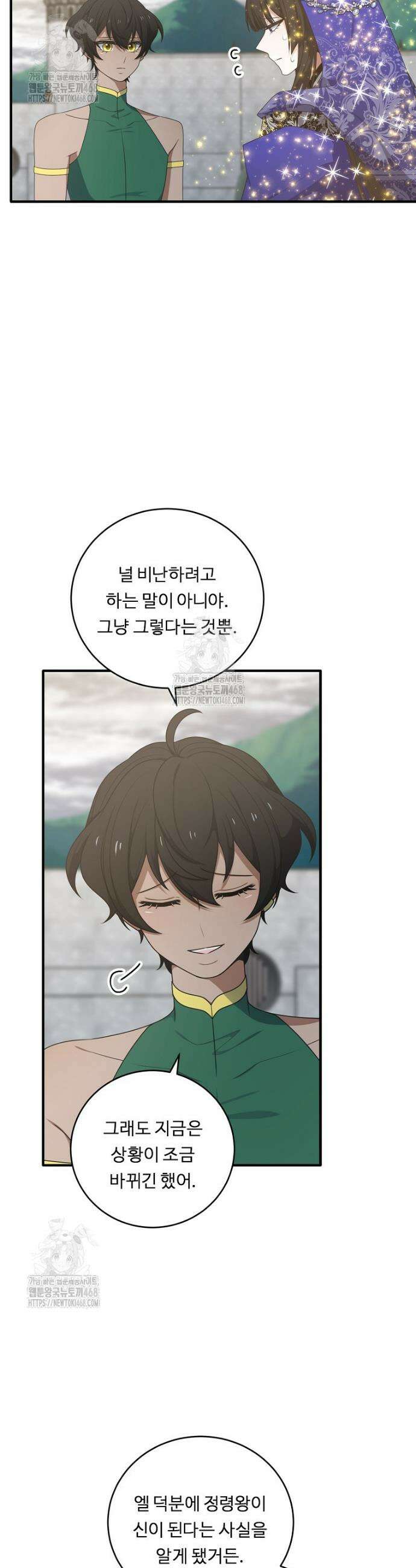 정령왕 엘퀴네스 327화 6