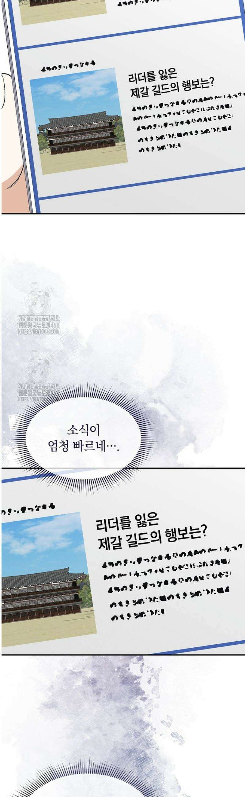 마왕님은 역하렘이 싫다 57화 3