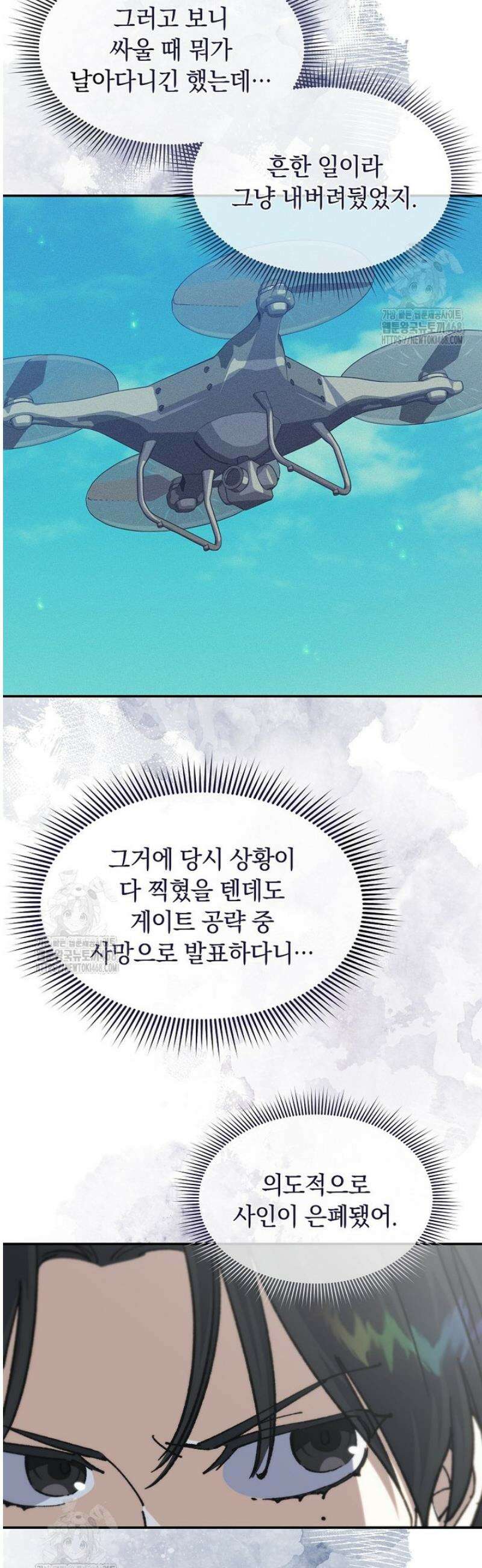마왕님은 역하렘이 싫다 57화 4