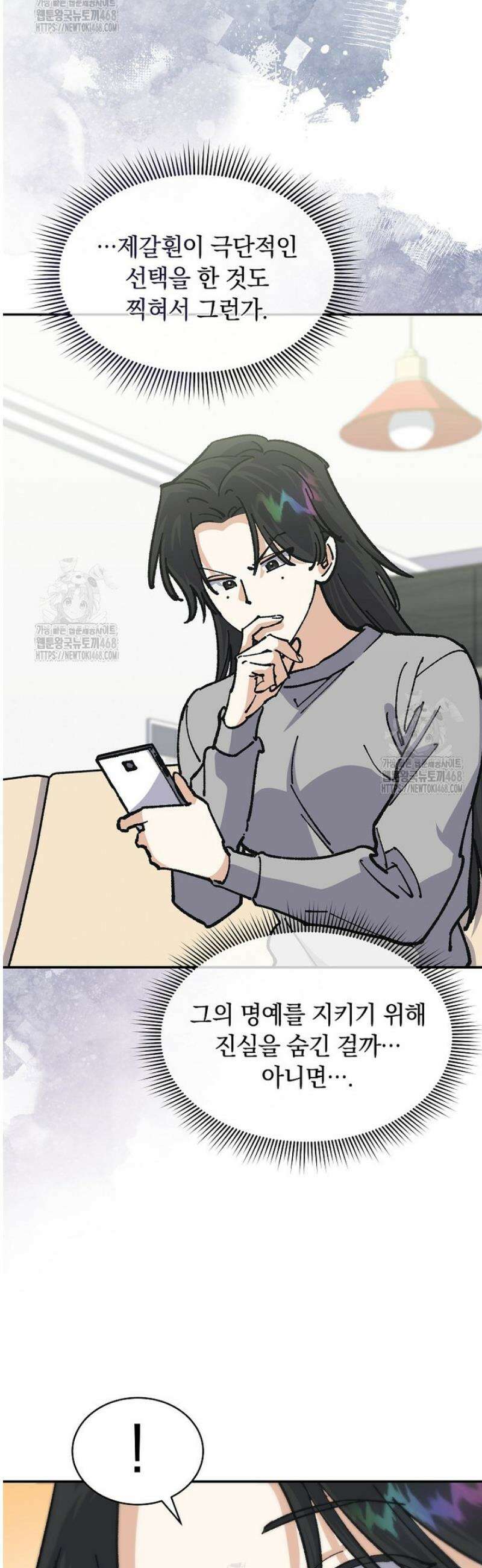 마왕님은 역하렘이 싫다 57화 5