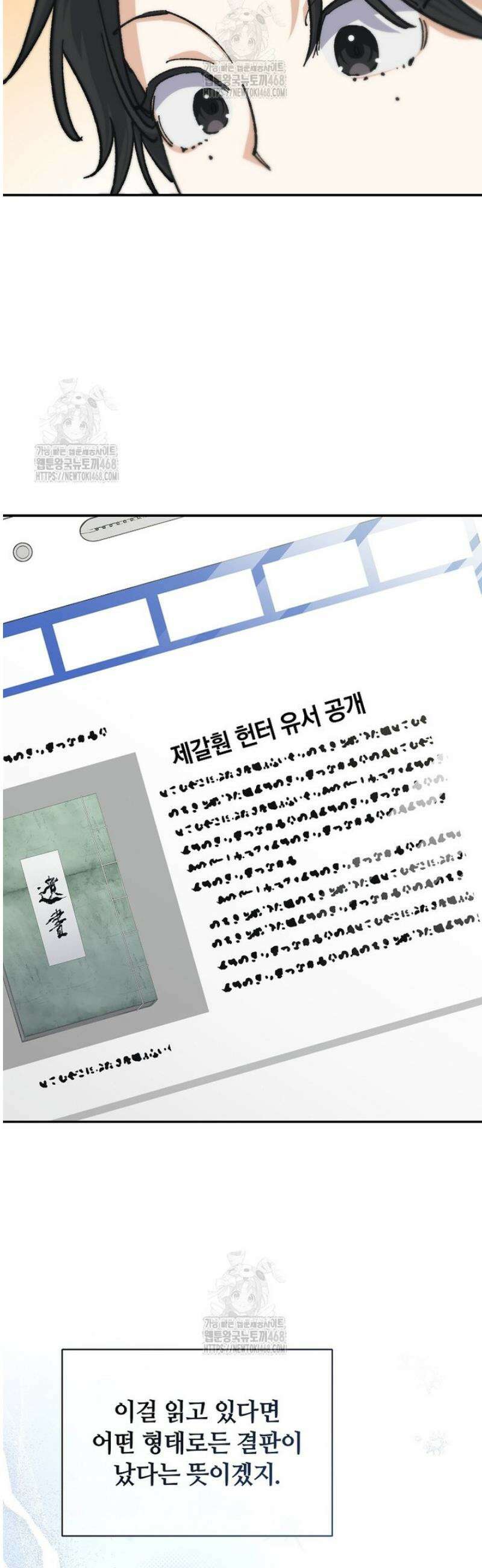 마왕님은 역하렘이 싫다 57화 6