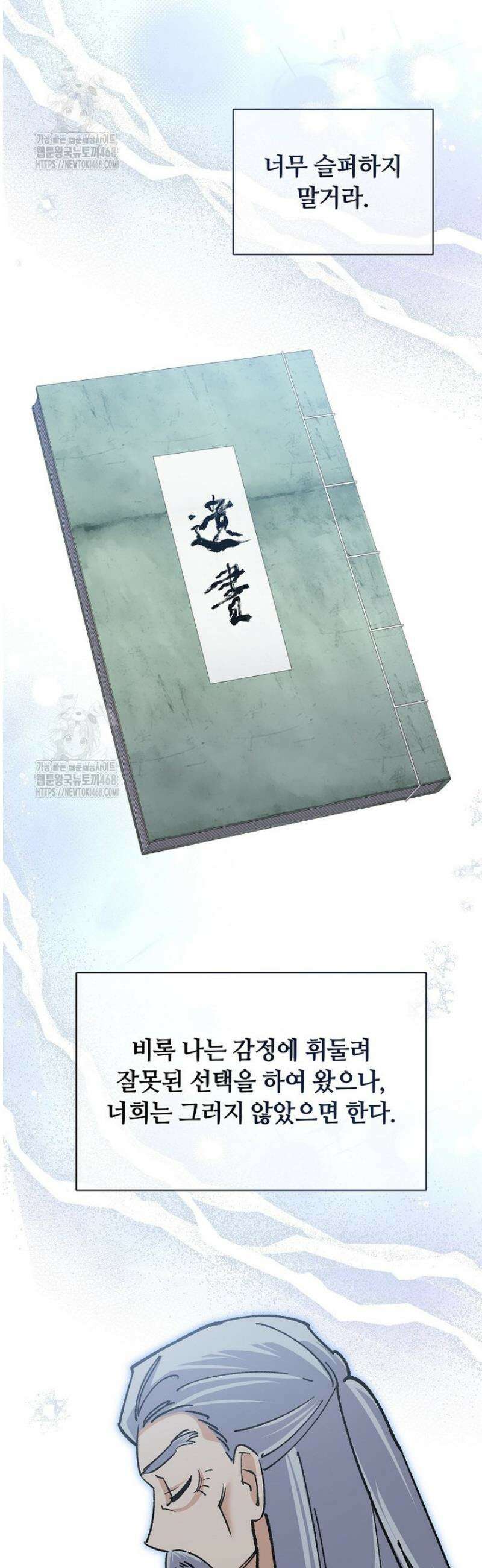 마왕님은 역하렘이 싫다 57화 7