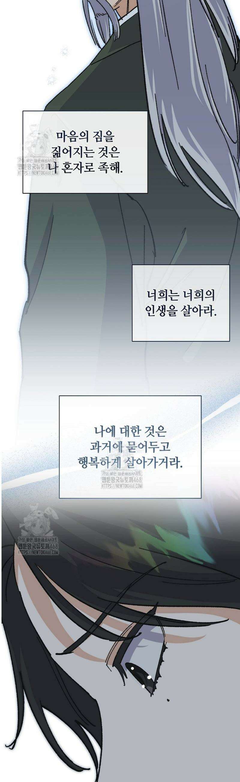 마왕님은 역하렘이 싫다 57화 8