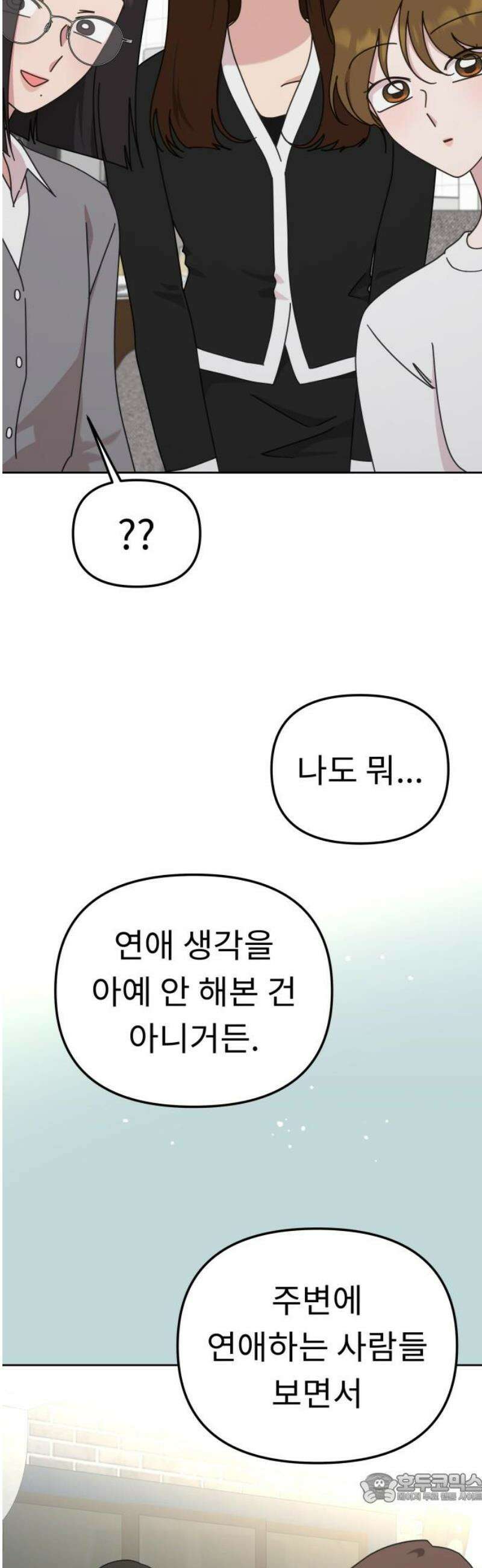 사서고생! 외전 3． 이상형(2) 4