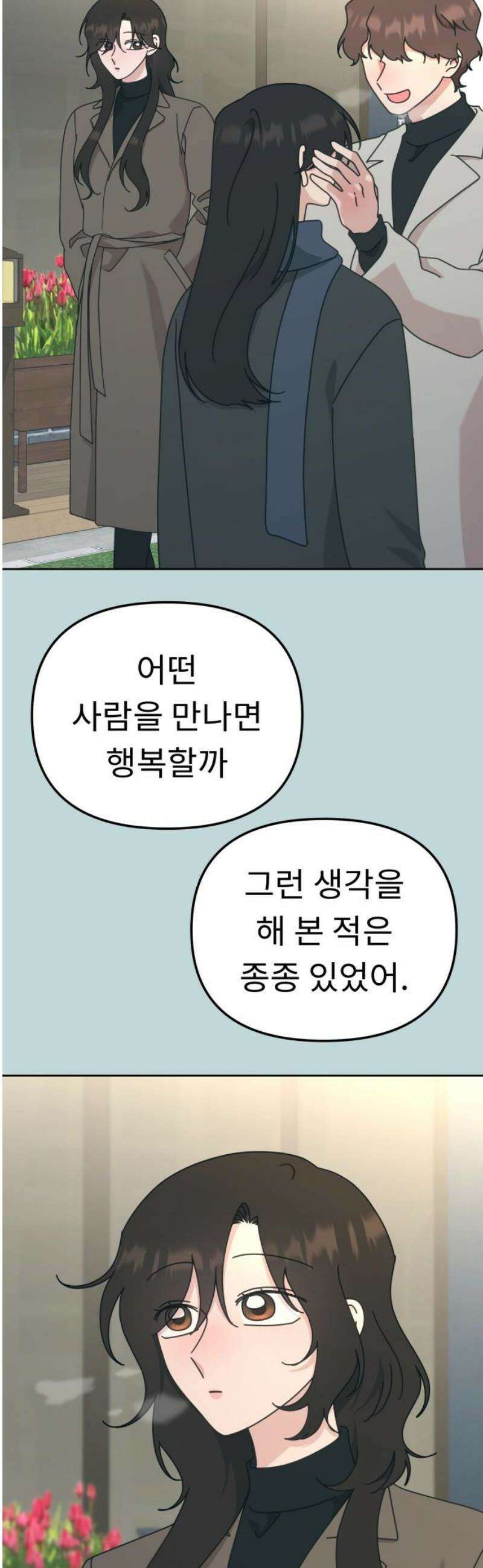 사서고생! 외전 3． 이상형(2) 5