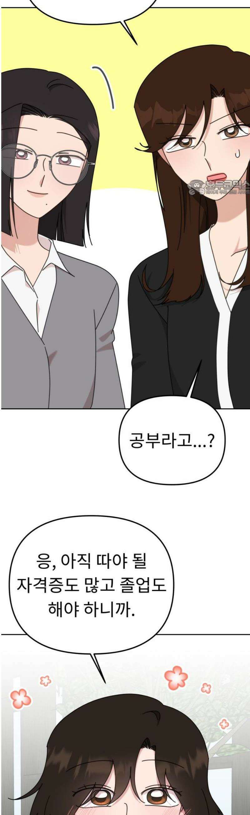 사서고생! 외전 3． 이상형(2) 9