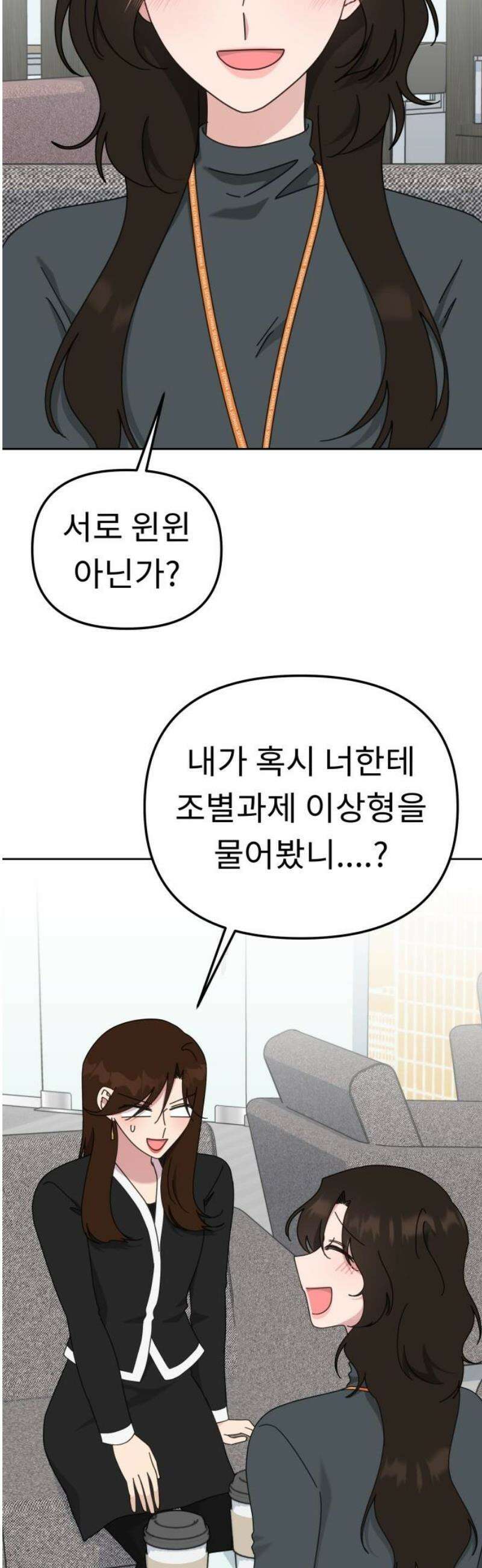 사서고생! 외전 3． 이상형(2) 10