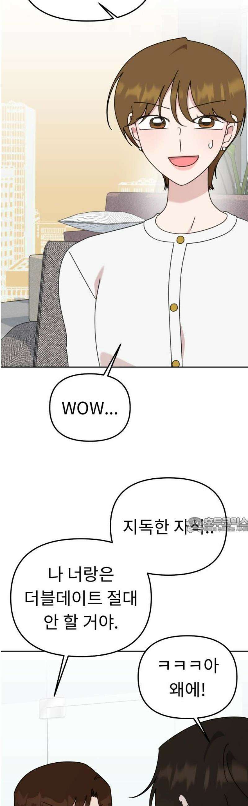 사서고생! 외전 3． 이상형(2) 15