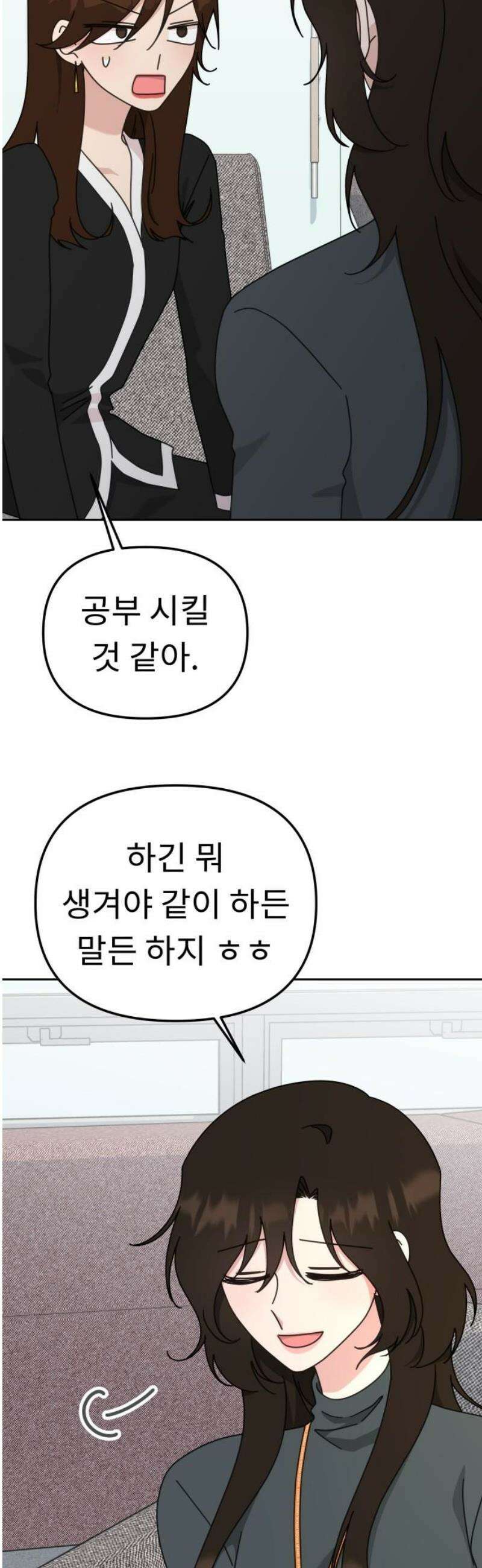 사서고생! 외전 3． 이상형(2) 16