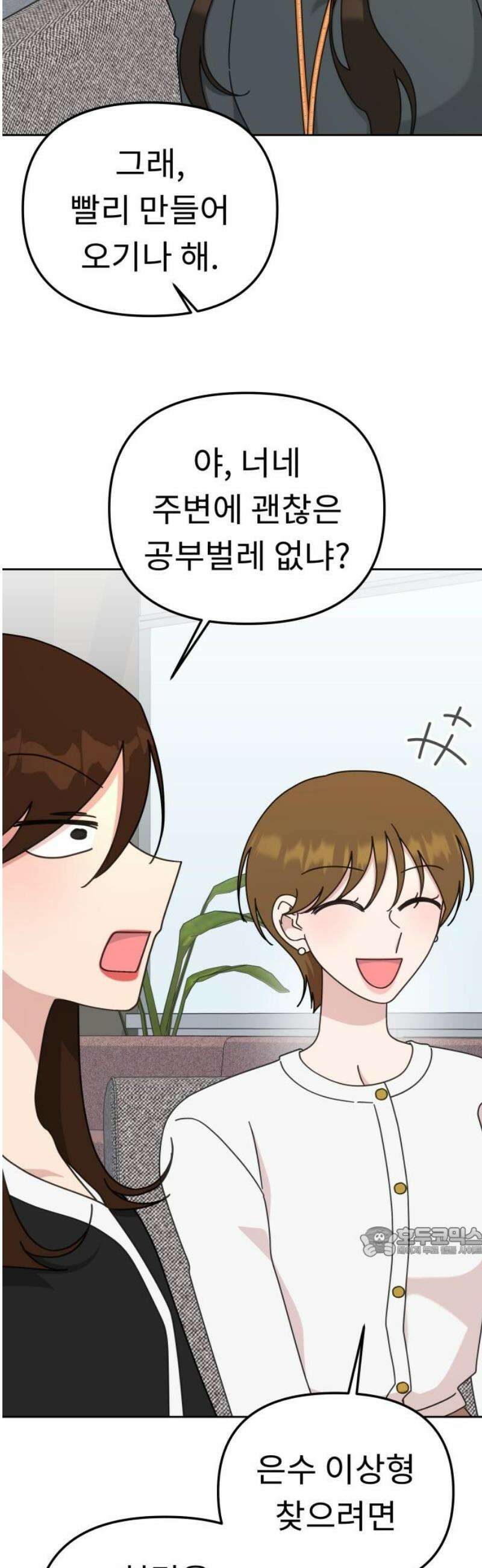 사서고생! 외전 3． 이상형(2) 17