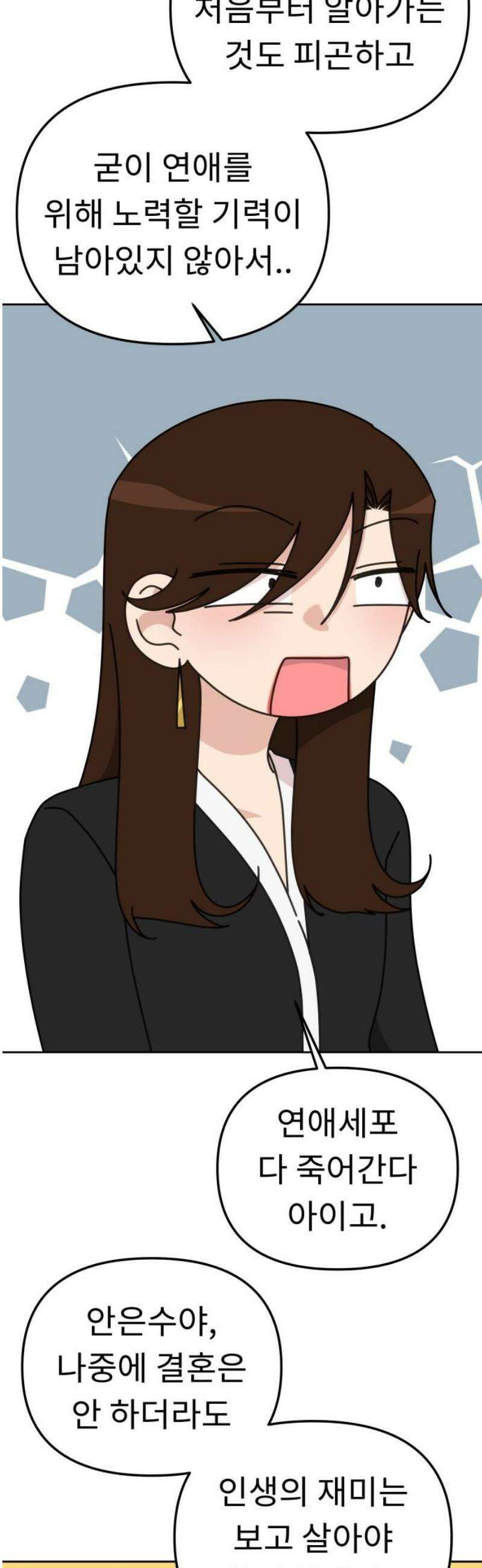 사서고생! 외전 3． 이상형(2) 20