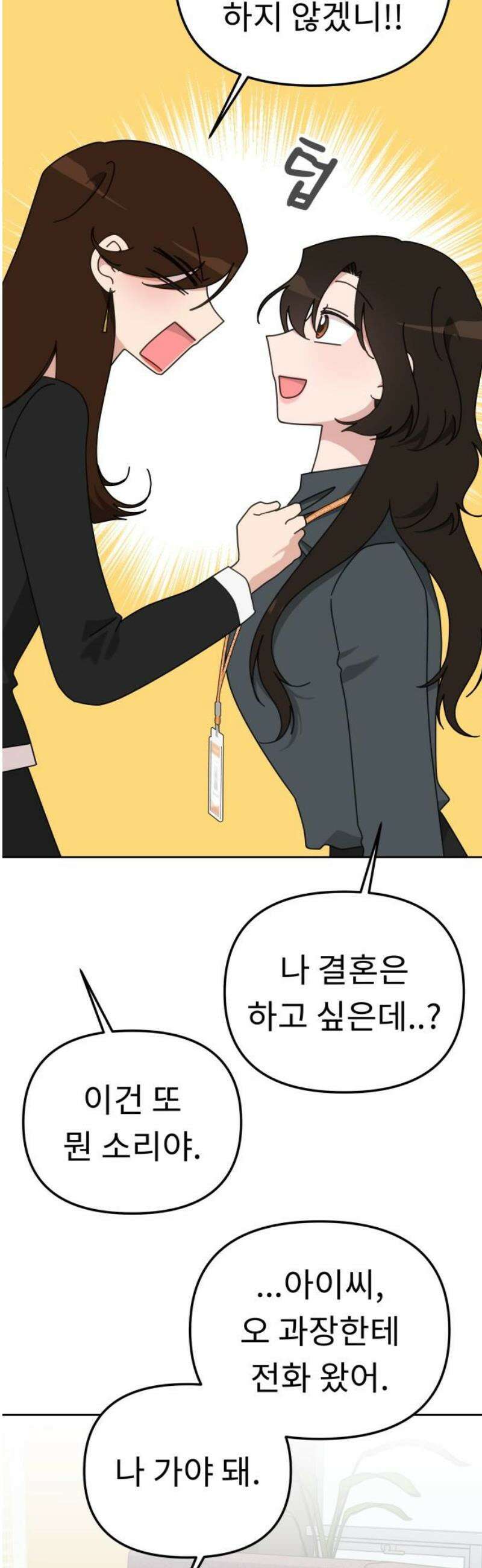 사서고생! 외전 3． 이상형(2) 21