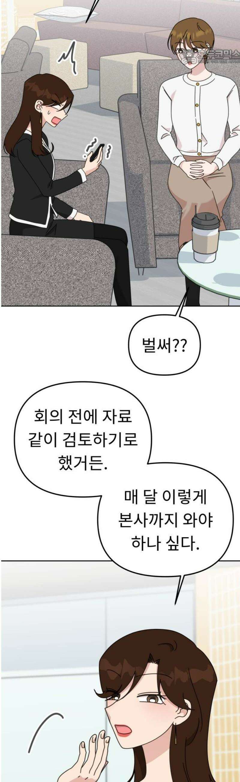사서고생! 외전 3． 이상형(2) 22
