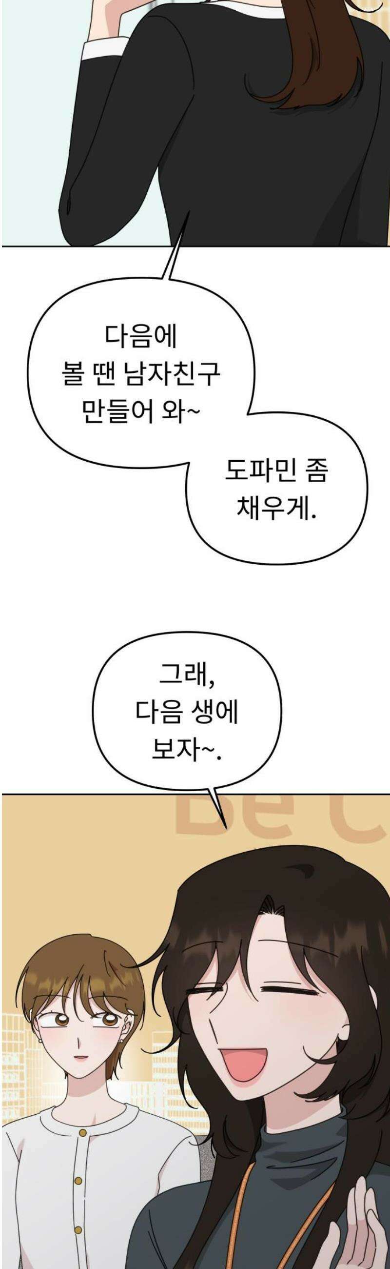 사서고생! 외전 3． 이상형(2) 23